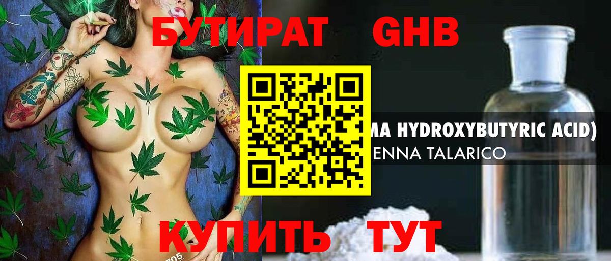 Бутират бутик Элиста