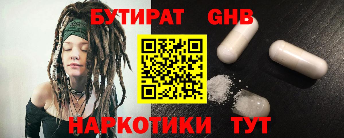 Элиста  Бутират жидкий экстази  Вход с VPN 