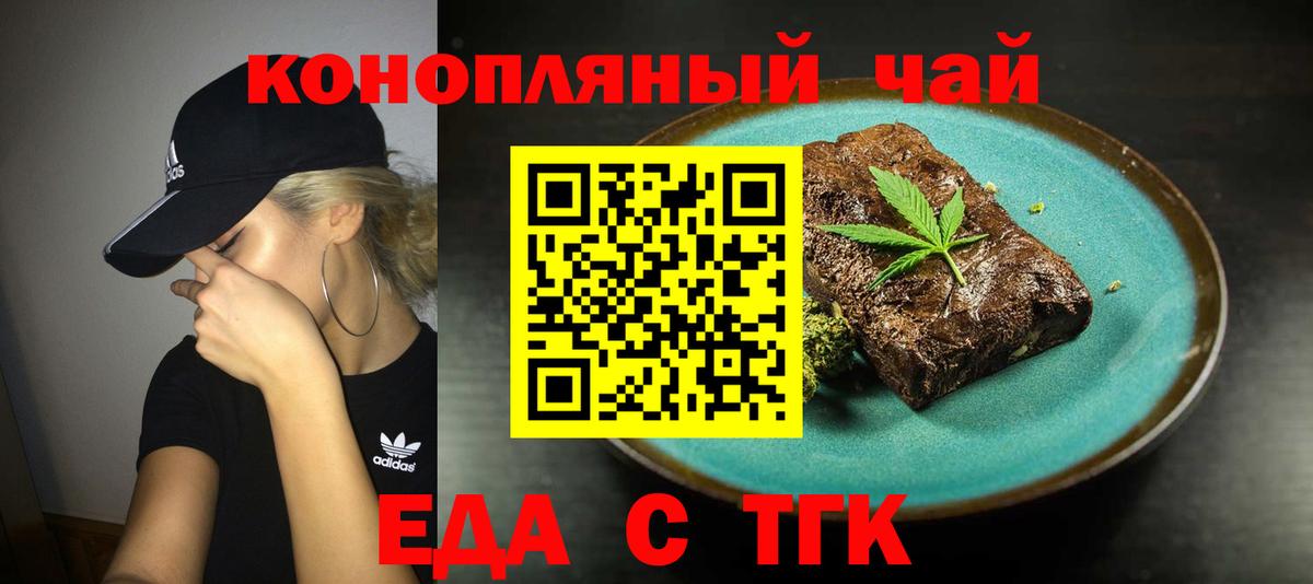 Элиста  Печенье с ТГК конопля  Вход с VPN 
