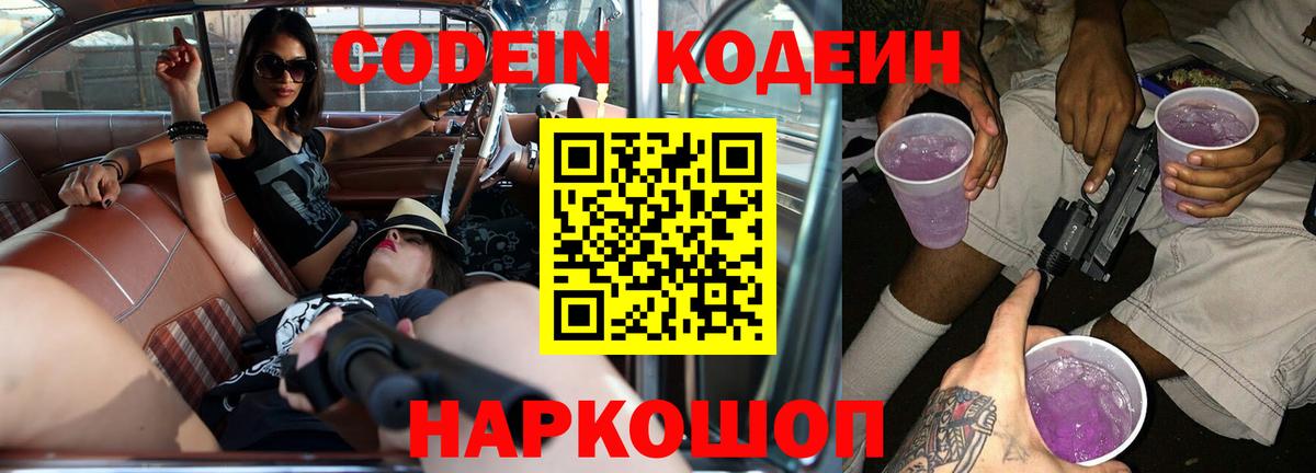 Кодеин напиток Lean (лин) Элиста