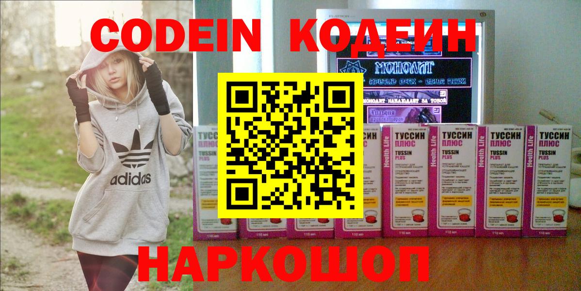 Кодеиновый сироп Lean напиток Lean (лин)  Кодеин напиток Lean (лин)  Элиста  Вход с VPN 