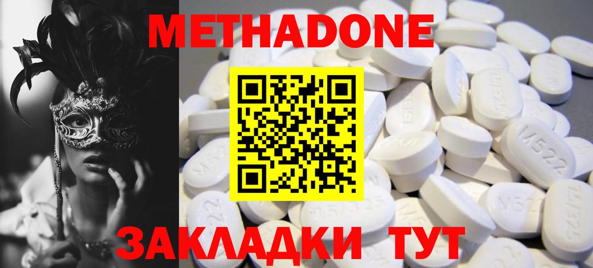 МЕТАДОН кристалл Элиста